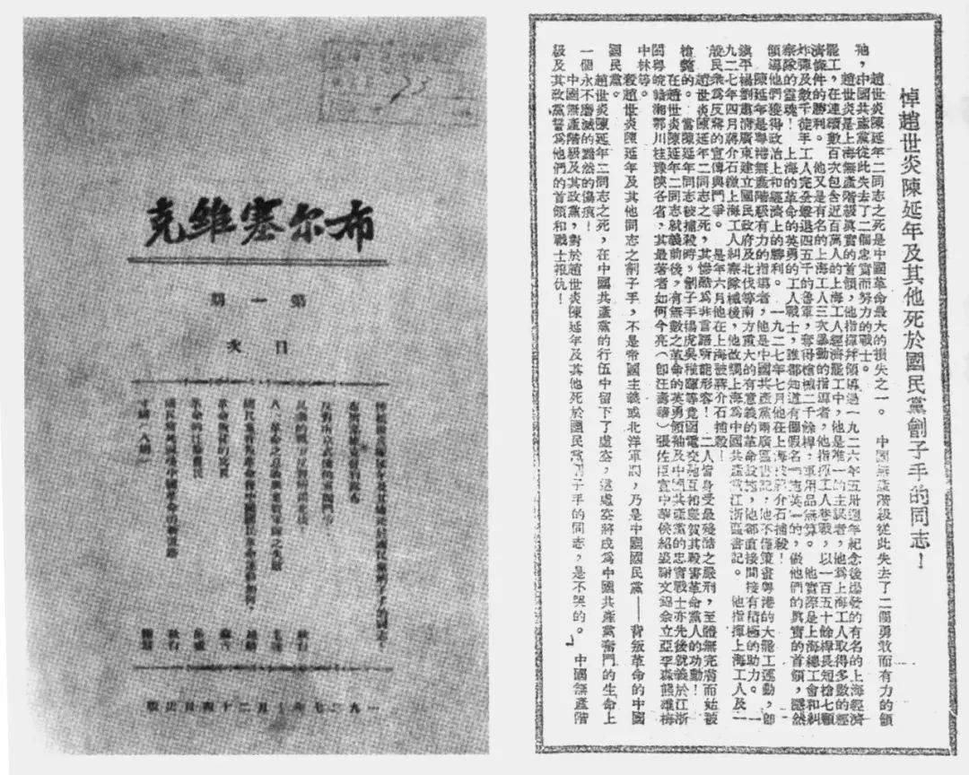 党史上的工运记忆(20)丨赵世炎:信仰之火永不灭