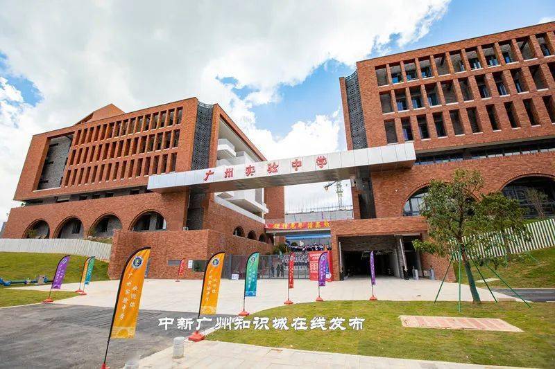 多所名校揭牌开学中新广州知识城优质教育版图大扩张