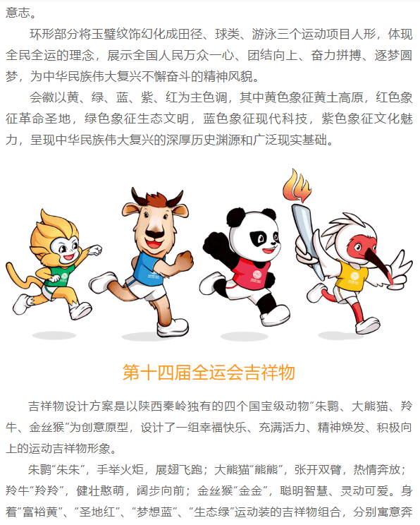 【第十四届全国运动会】会徽吉祥物