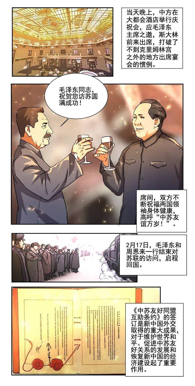 【"四史"学习】漫画新中国史:开国大典