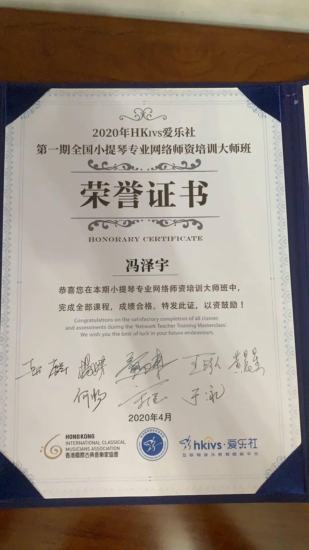 教师风采小提琴专业教师冯泽宇风采展示