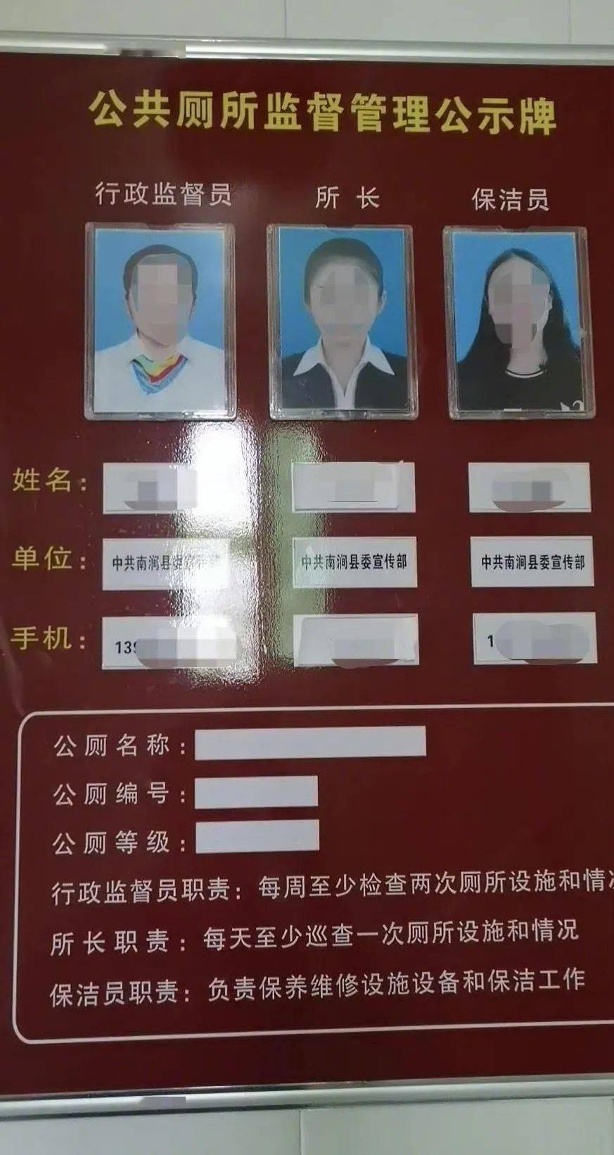 9月2日,  有网友发布一张"公共厕所监督管理公示牌"照片,爆料一县委