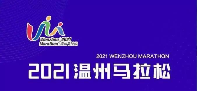 跑马快讯丨2021最期待的马拉松赛事纷纷定档!