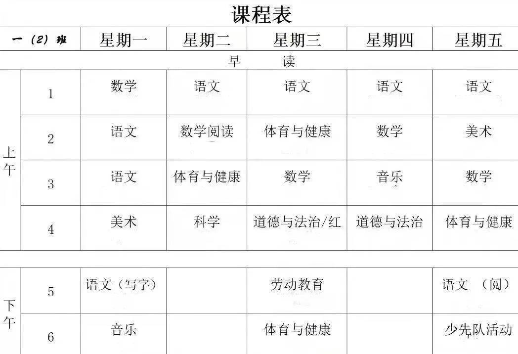 南昌部分小学课程表曝光,"双减"后发生了什么变化?