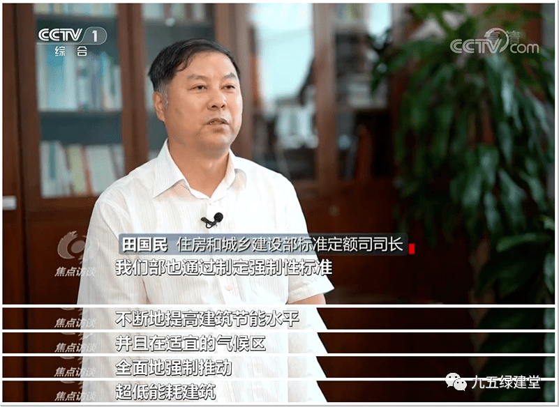 住房和城乡建设部标准定额司司长田国民说"下一步,我们部也通过制定