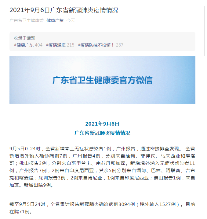 感染者|廣東昨日新增本土無癥狀感染者1例，通過密接排查發現
