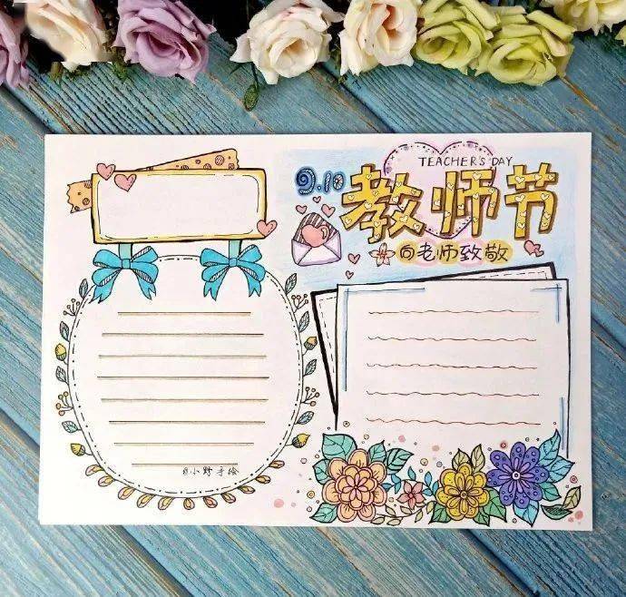 教师节diy创意贺卡 手抄报模板,赶紧收藏起来