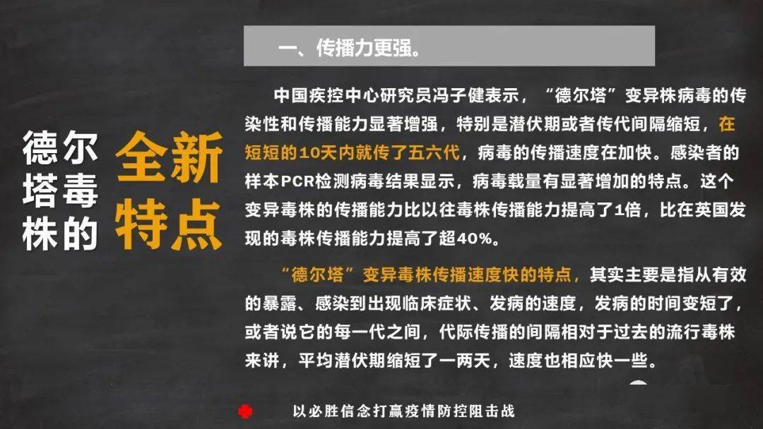 实用ppt新型冠状病毒德尔塔delta毒株防护科普