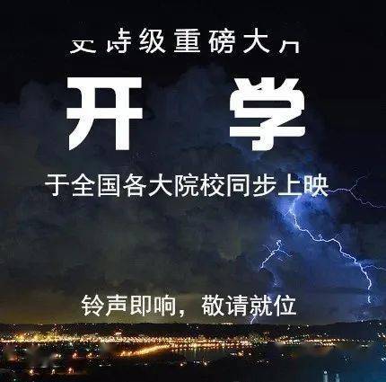 消防云科普丨史诗级重磅大片开学