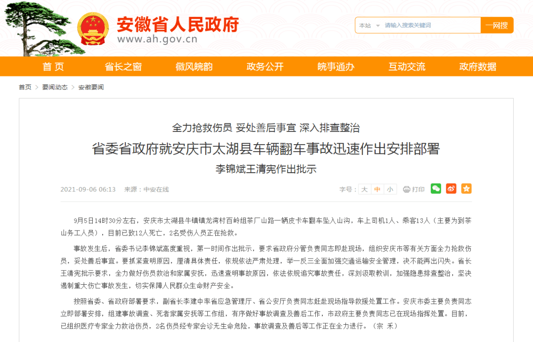 安徽一地皮卡车坠崖致12人遇难!省委书记省长批示_事故