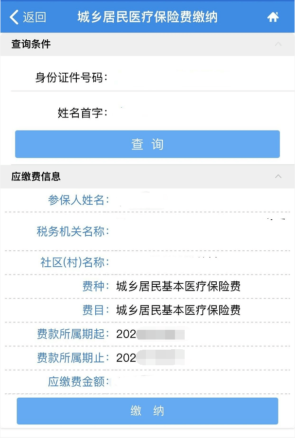 龙岩人,2022年度城乡居民基本医疗保险缴费已开始!_医保