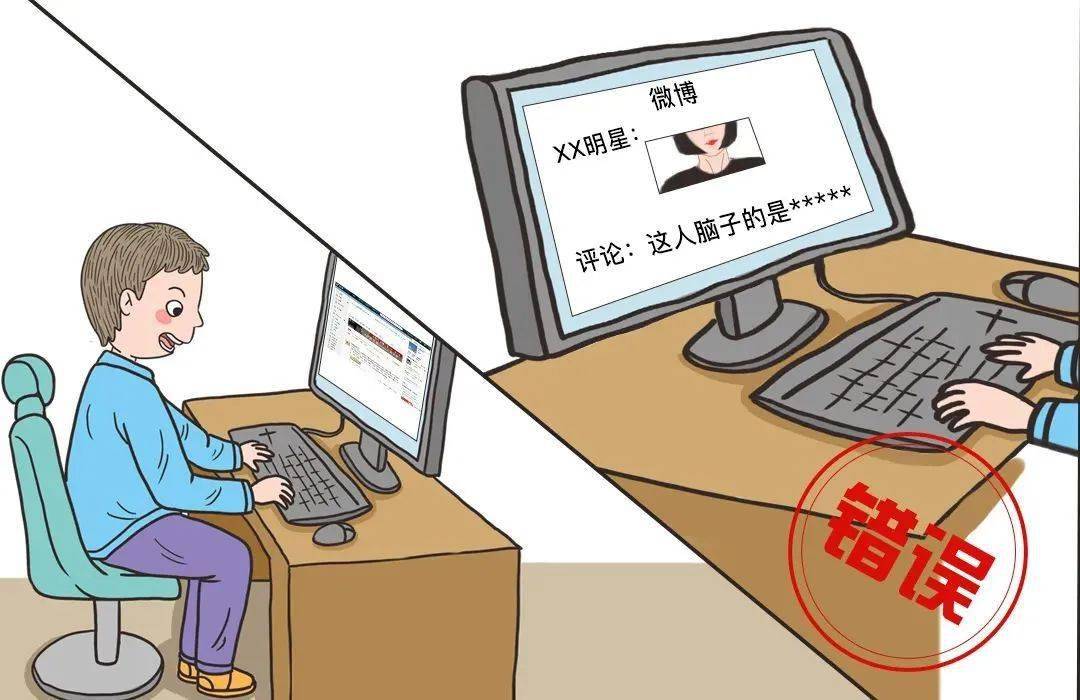 文明上网 争做中国好网民