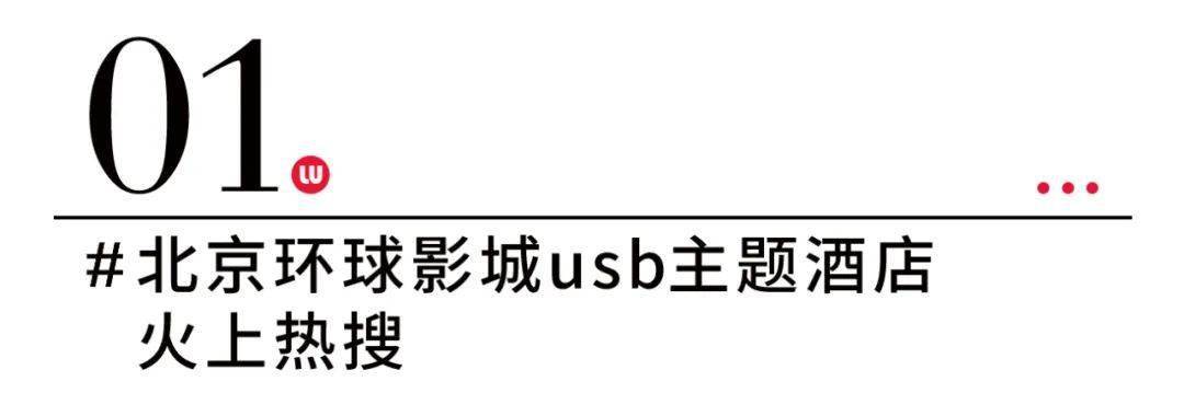 绝了,北京环球影城主题酒店太拉胯,全网吐槽「阴间设计」?