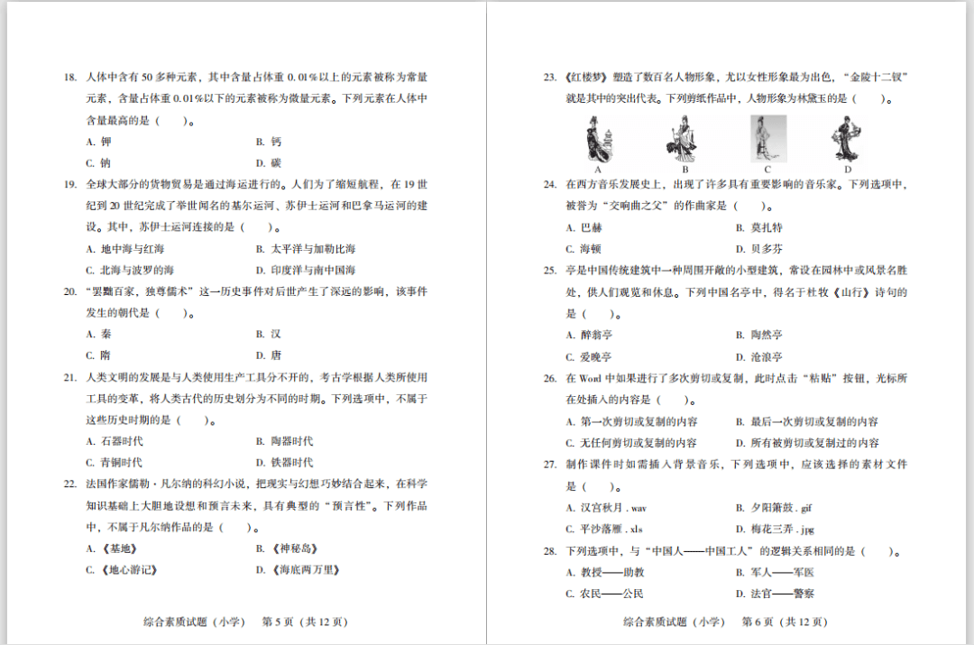 21下教资考试的试卷长什么样?题型分值是怎样的?