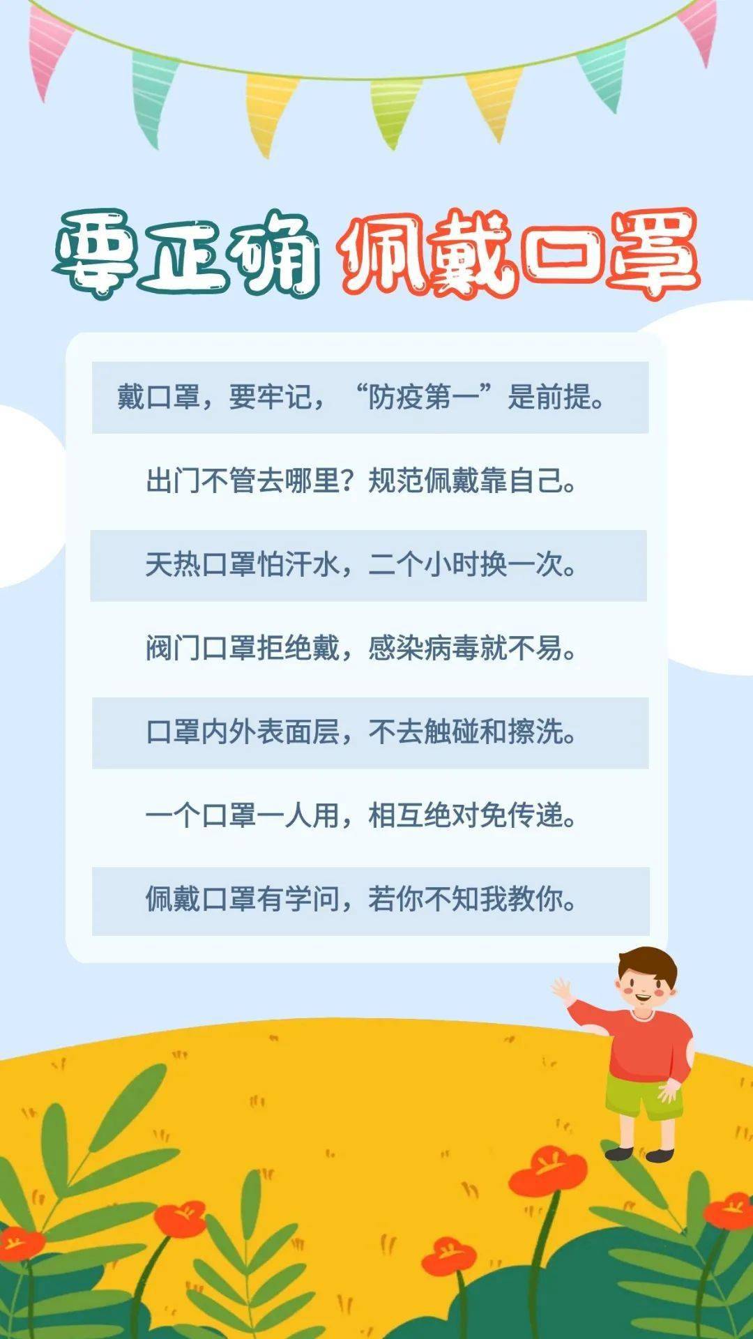 防疫要从孩子抓起,到底怎么做?这十首儿歌告诉你