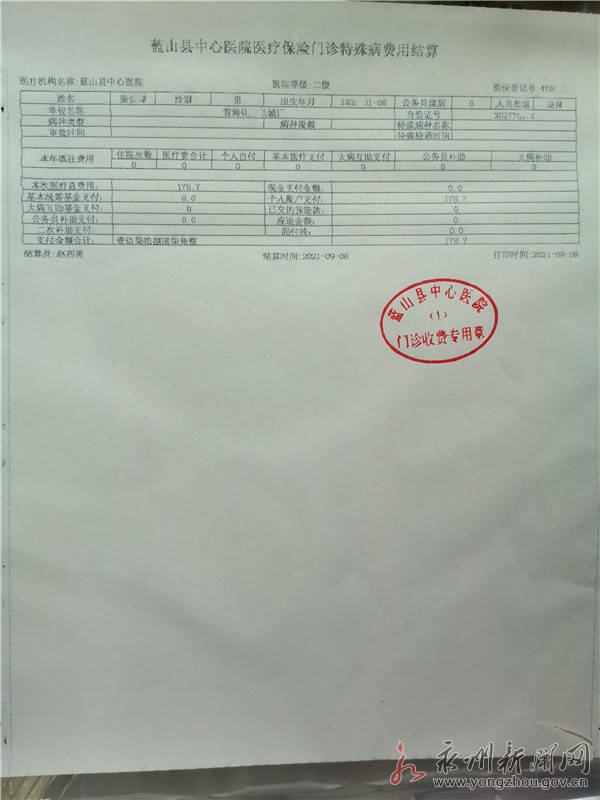 我为群众办实事|永州在全省率先实现门诊费用跨省结算