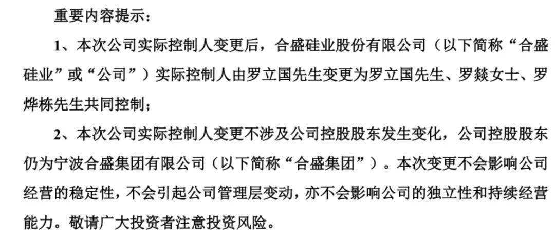 此次发行完成后,公司实控人由罗立国变更为罗立国,罗燚,罗烨栋共同