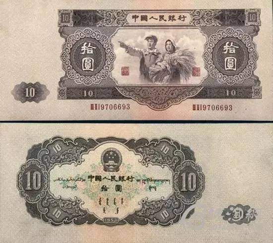 黑十元——53版10元人民币