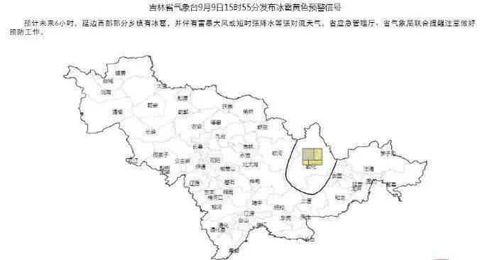 吉林省气象台发布冰雹黄色预警信号