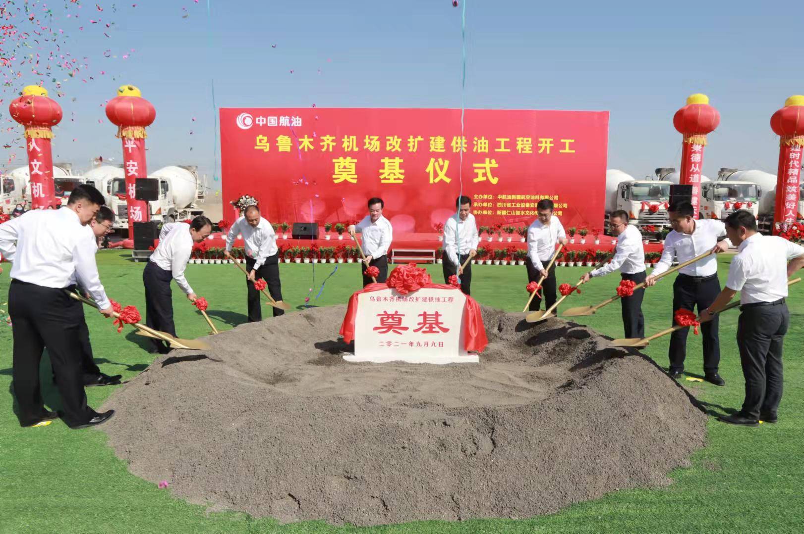 乌鲁木齐国际机场改扩建供油工程开工奠基仪式现场.央广网发