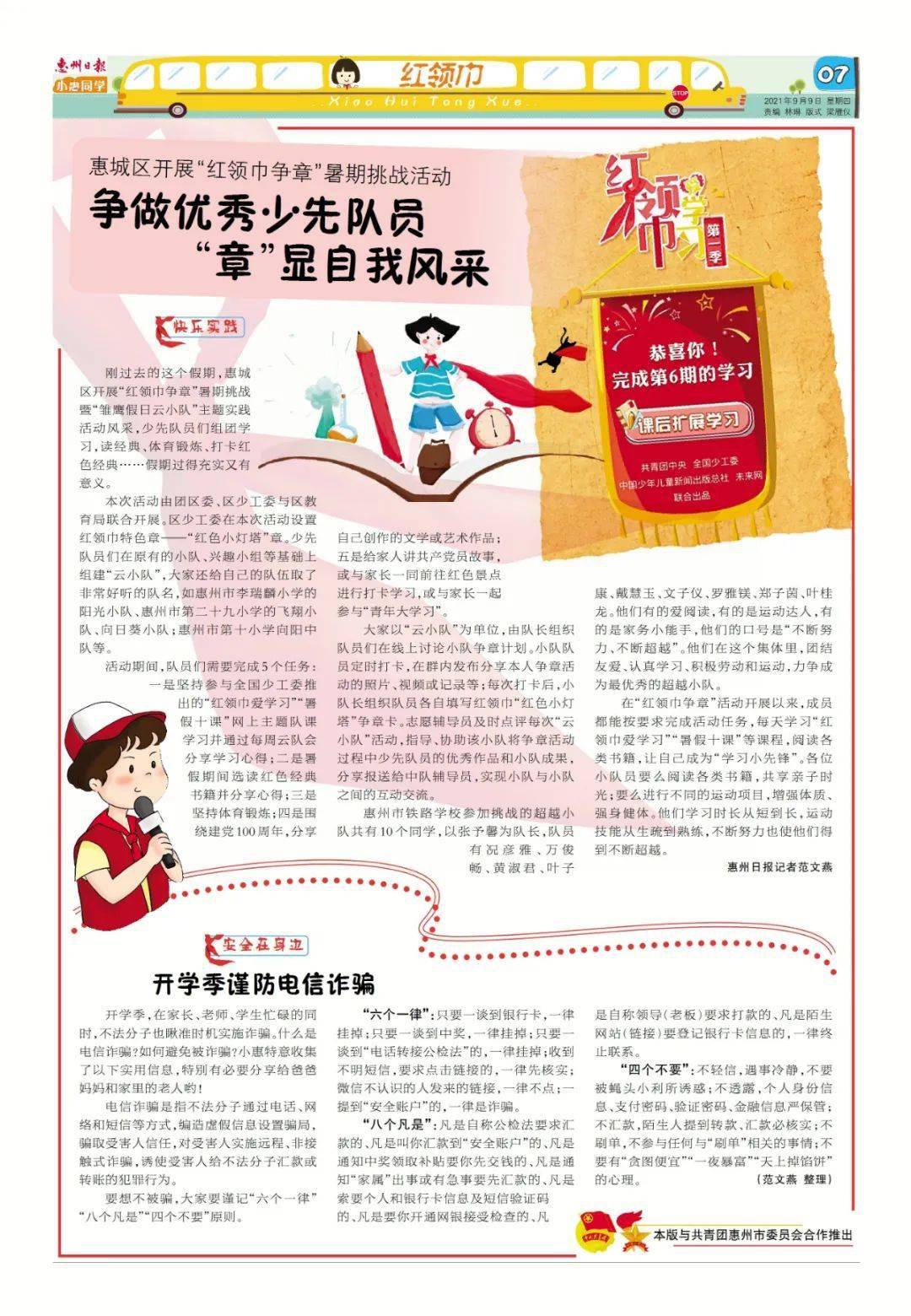 红领巾
