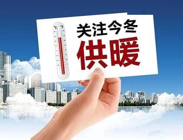 长治市关于 2021—2022年度热用户报停暖通知