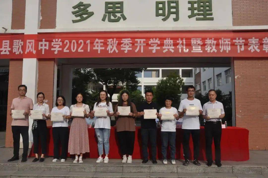 沛县歌风中学的全体师生将会以他们为榜样,为目标,奋发进取,争创佳绩!