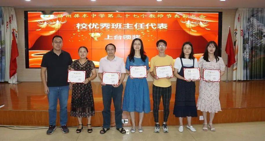 赓续百年初心 担当育人使命 ——福州屏东中学召开庆祝第37个教师节暨