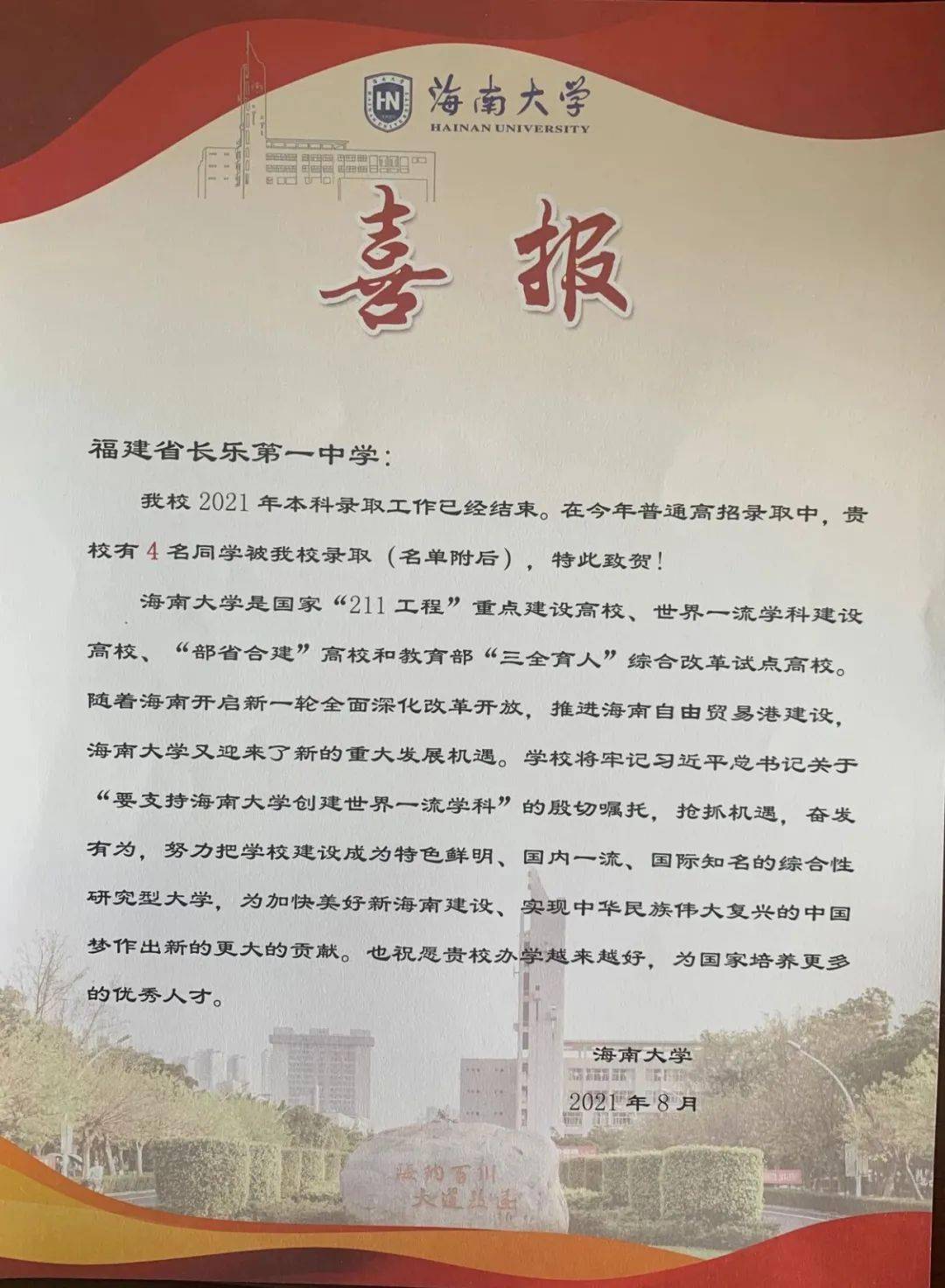 长乐一中再传喜讯!恭喜这几位同学