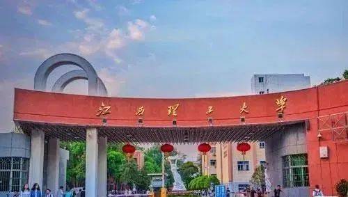(江西理工大学)
