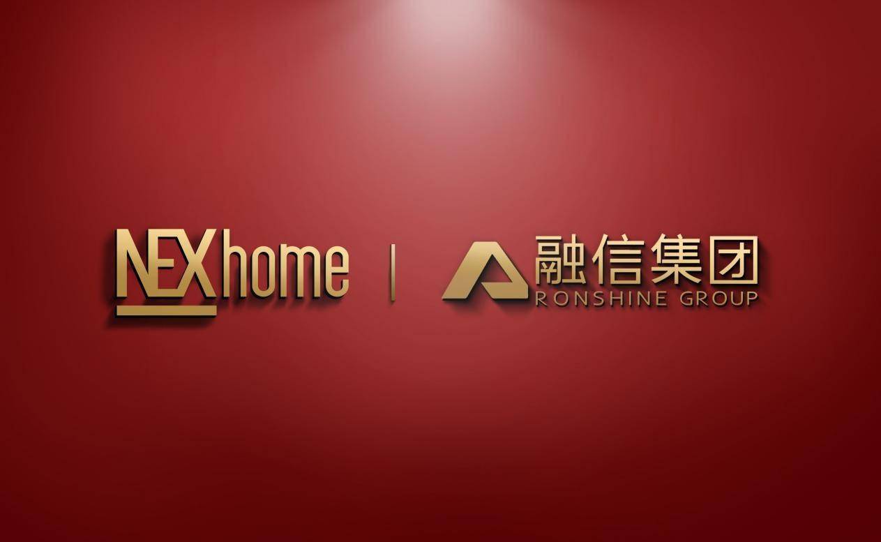 星网天合nexhome中标千亿房企融信集团智能家居战略集采