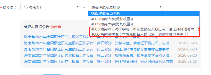 海南 海南在第一天报名就已经有两个报考点人数已满,就是海南热带海洋