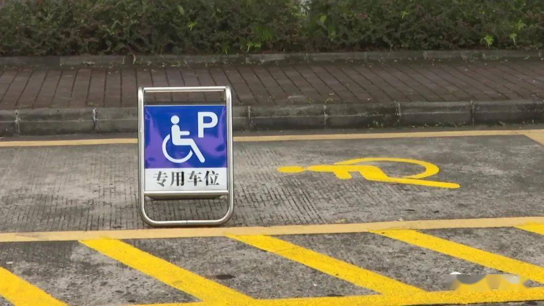 云浮市区新增一批"无障碍停车位"方便残障人士停车及上下车!