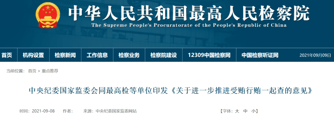 来源 中央纪委国家监委网站,赛柏蓝-基层医师公社 整理 晓琳 昨日