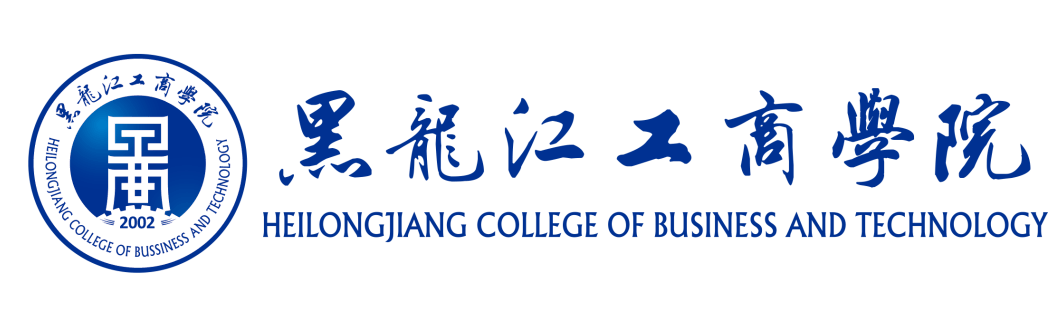 弘扬文明新风共建文明校园致黑龙江工商学院全体师生的倡议书