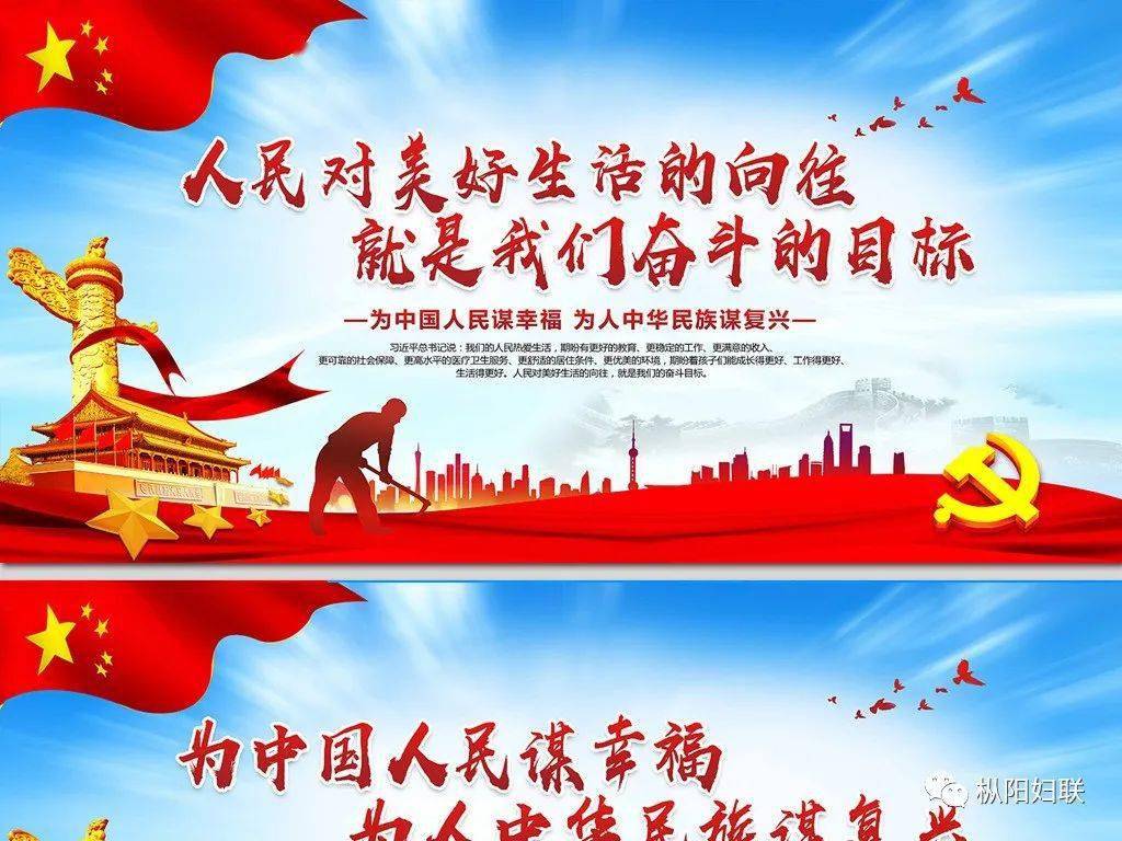 人民对美好生活的向往就是我们的奋斗目标_中国共产党
