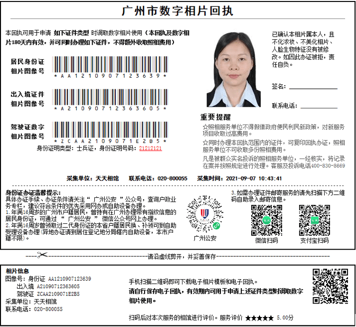 广州市民一次照相即可生成多种证件相片_回执