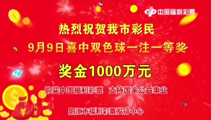 我市一名彩民喜中1注双色球一等奖1000万元!