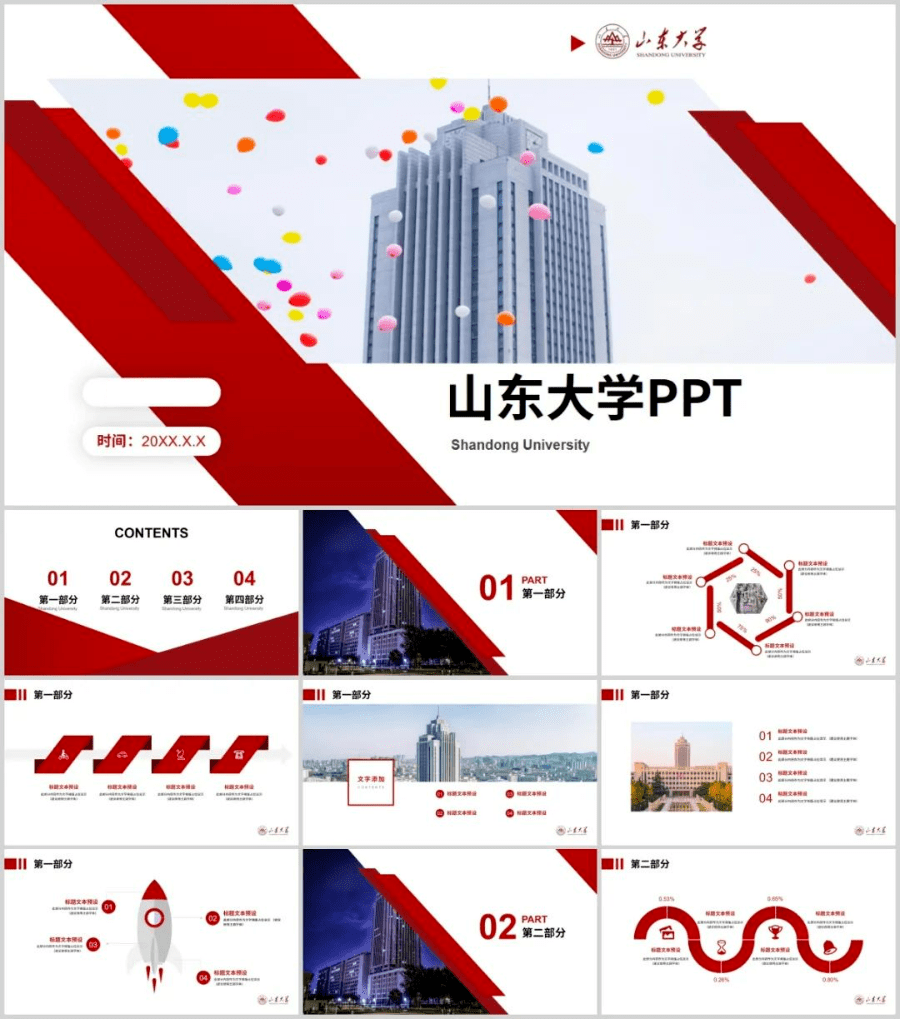 sdu在读大学生拿走属于你的山东大学100优选ppt模板