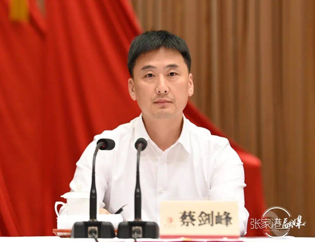 韩卫任张家港市委书记,蔡剑峰提名为市长候选人