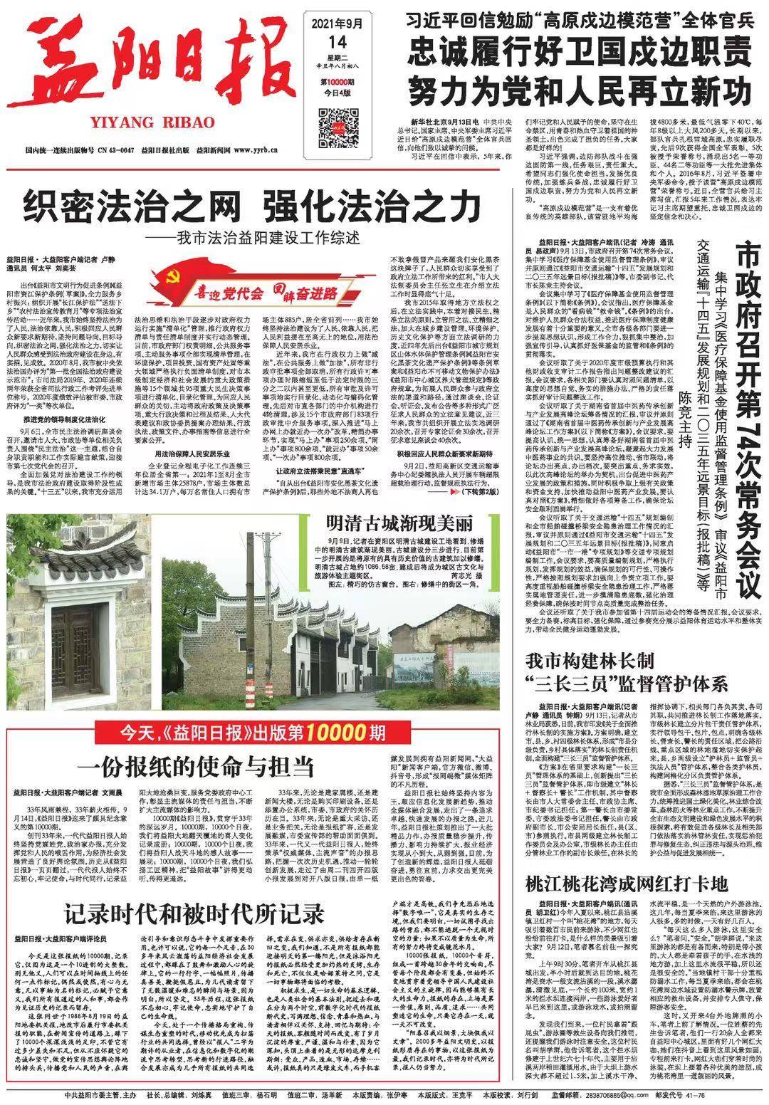 今天,《益阳日报》出版第10000期——一份报纸的使命与担当