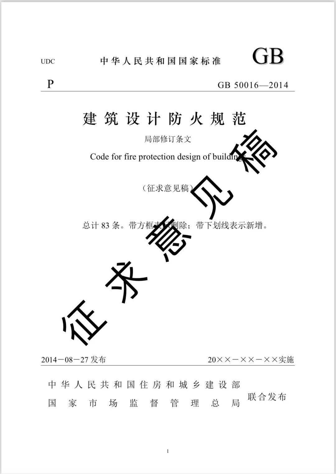 住宅入户门净宽修改为不小于800mm(原为900mm《建筑设计防火规范》