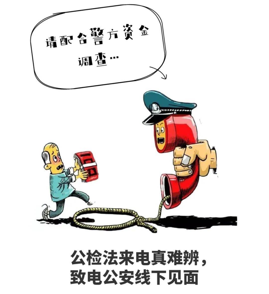必点| 看清骗子的路,让骗子无路可走!_诈骗