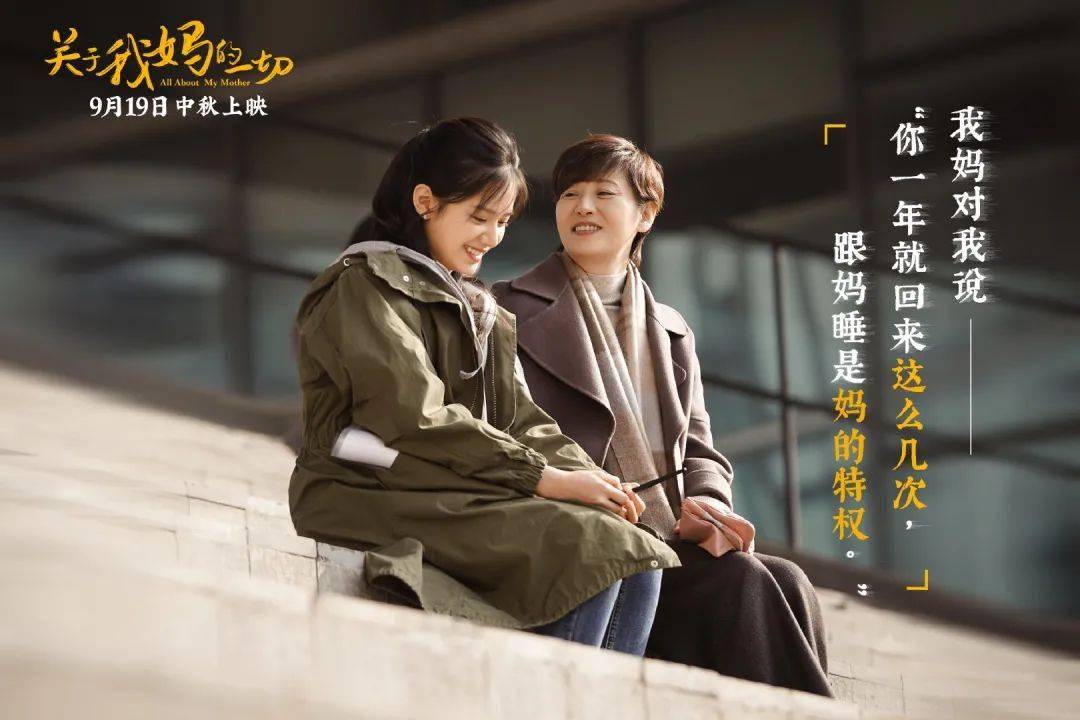 《关于我妈的一切》"别让她等太久"~_妈妈