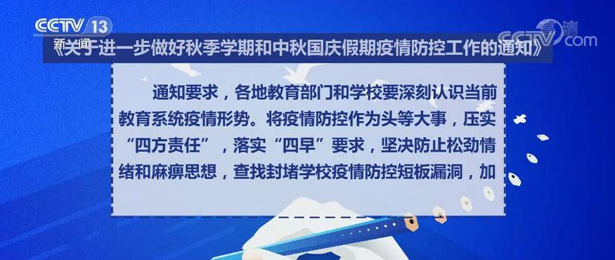 疫情|教育部：查找封堵学校疫情防控短板漏洞 鼓励对全员或按比例进行核酸检测