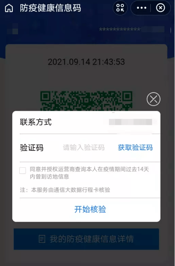 健康码,行程码有新变化!
