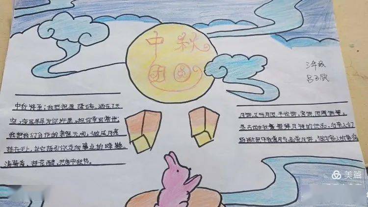 "绘中秋,致敬传统节日"手抄报活动