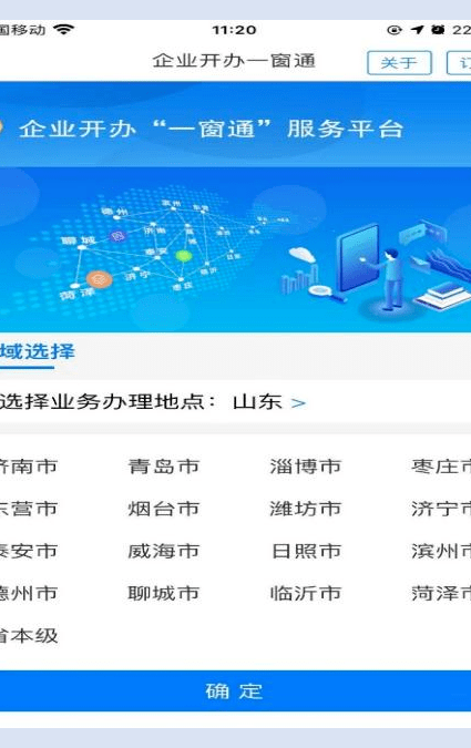 一网通办山东企业开办一窗通平台手机端20版上线