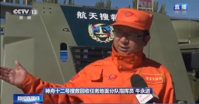 分队|神舟十二号撤离至组合体前方2公里 搜救回收地面分队“满格”状态迎接航天员回家
