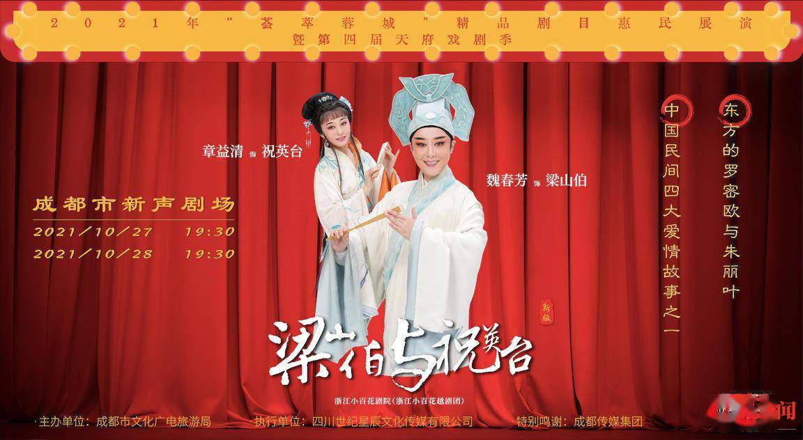 越剧《梁山伯与祝英台》海报